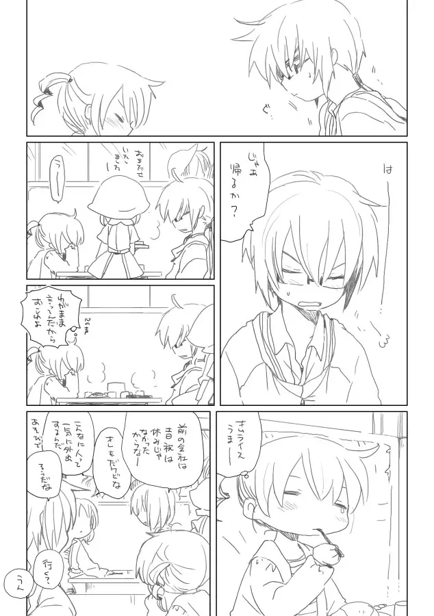 違う日の幼なじみ - page3