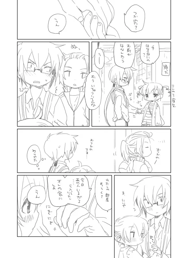 違う日の幼なじみ - page4