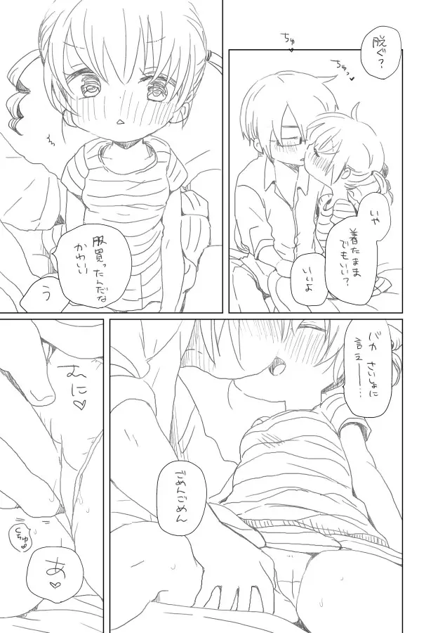 違う日の幼なじみ - page5