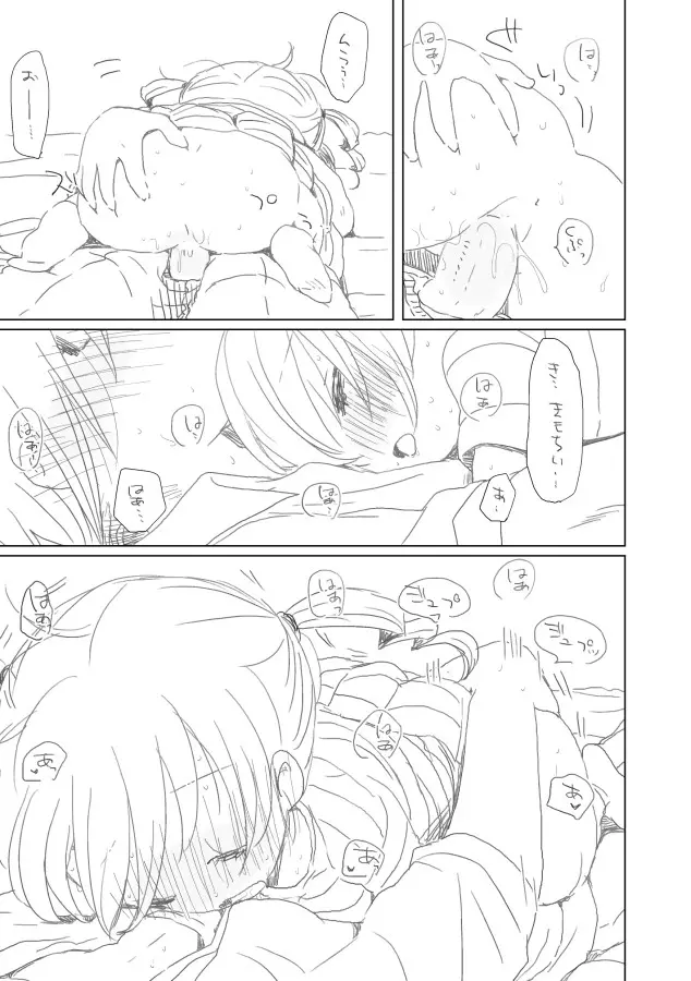 違う日の幼なじみ - page8