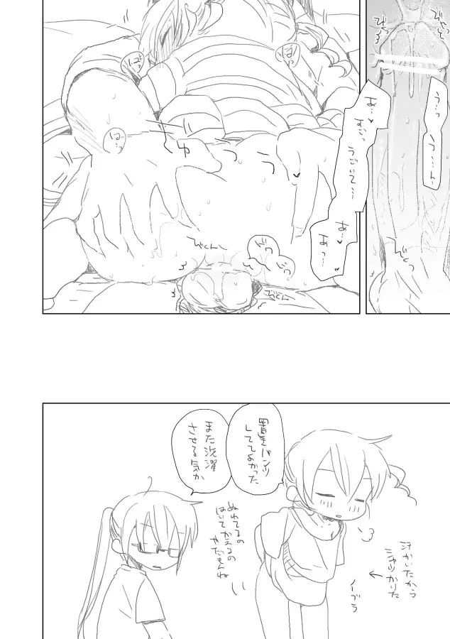 違う日の幼なじみ - page9