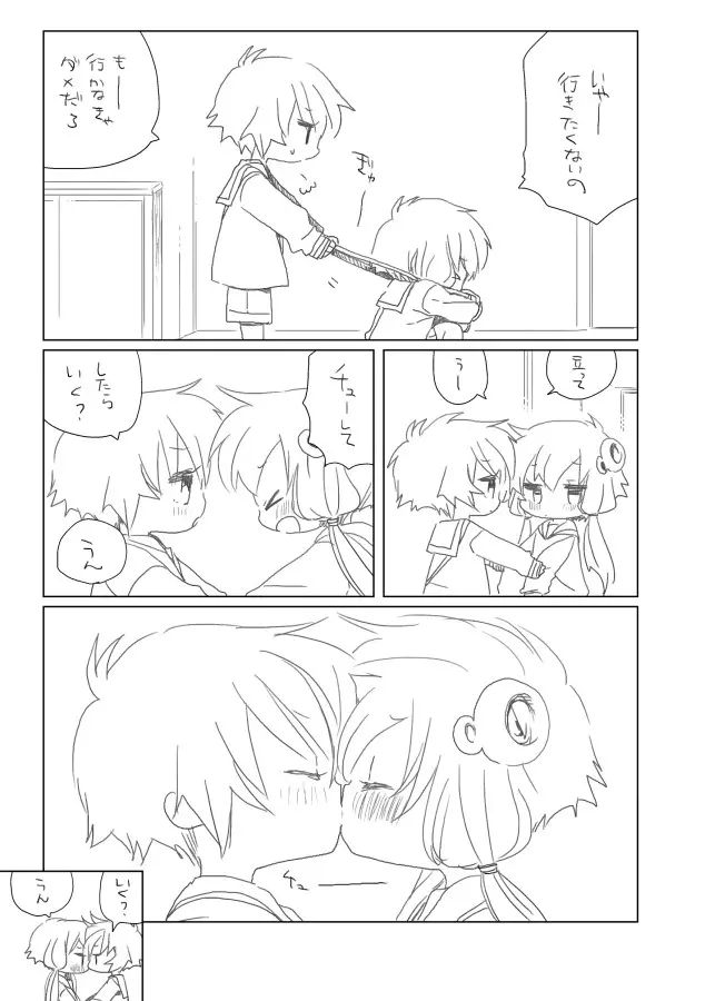 したらいく - page2