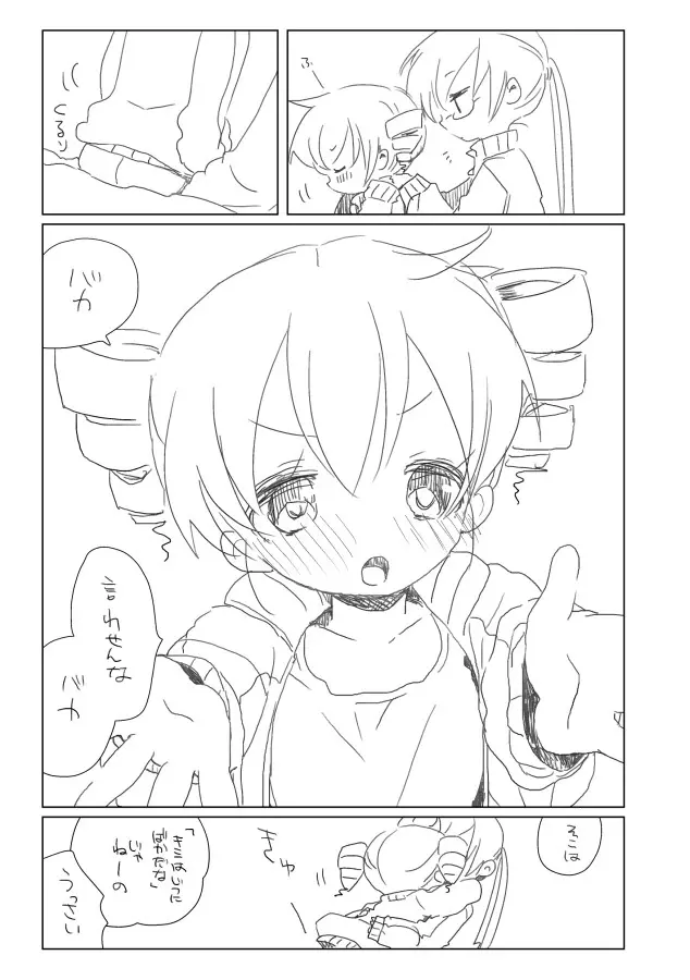 フランスパン。 - page4