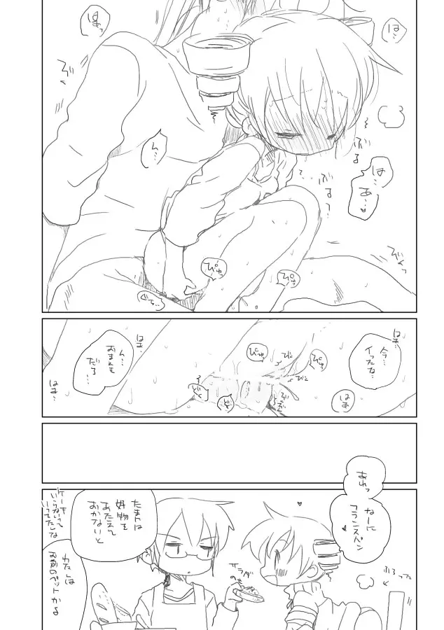 フランスパン。 - page9