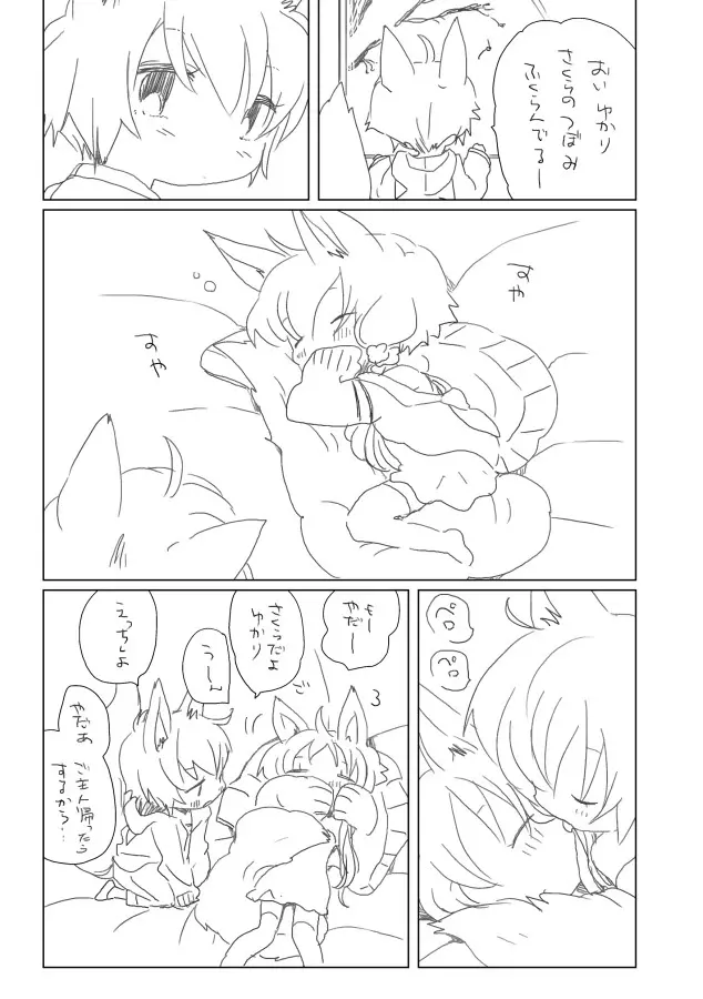 えっちしようよ - page2
