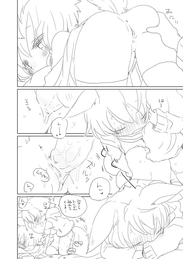 えっちしようよ - page5