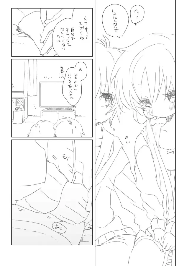 おひまつぶしは計画的に - page4