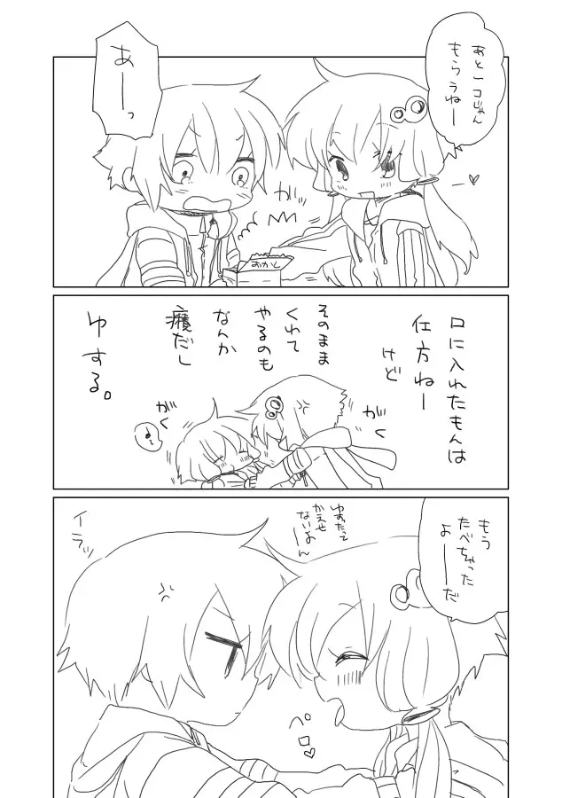 週末の結月 - page11
