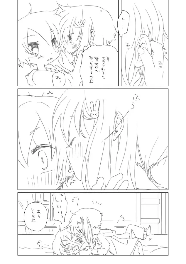 週末の結月 - page5