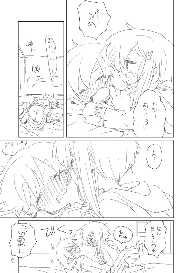 週末の結月 - page6
