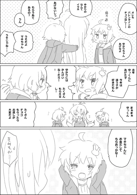 ゆかりちゃんとなかまたち - page2