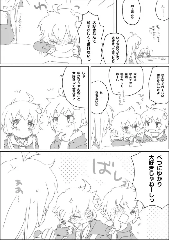 ゆかりちゃんとなかまたち - page3