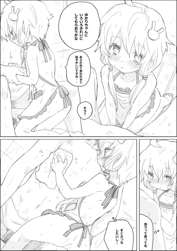 ゆかりちゃんとなかまたち - page6