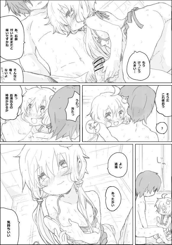 ゆかりちゃんとなかまたち - page8