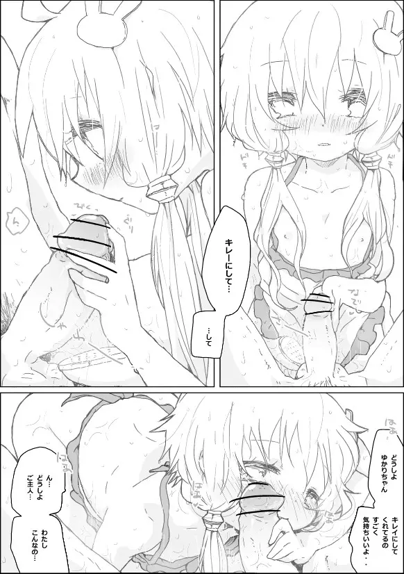 ゆかりちゃんとなかまたち - page9