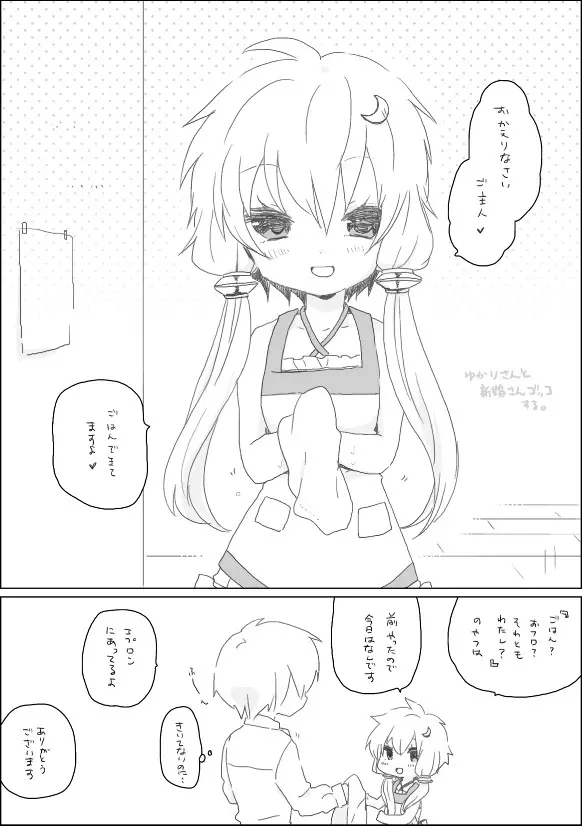 ゆかりちゃんと - page2