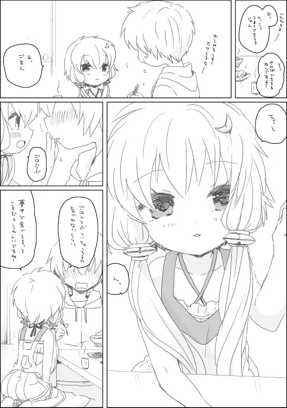 ゆかりちゃんと - page3