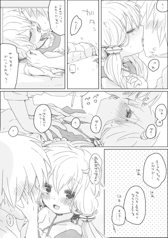 ゆかりちゃんと - page5