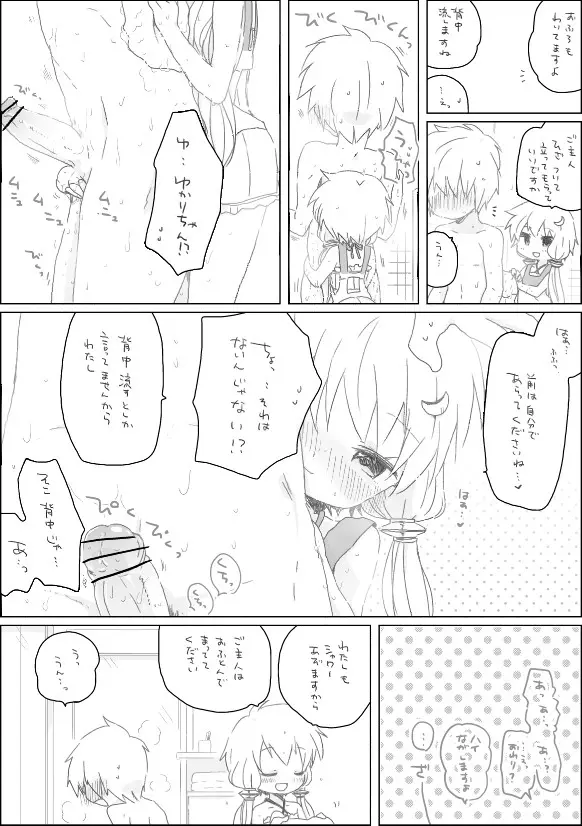 ゆかりちゃんと - page6