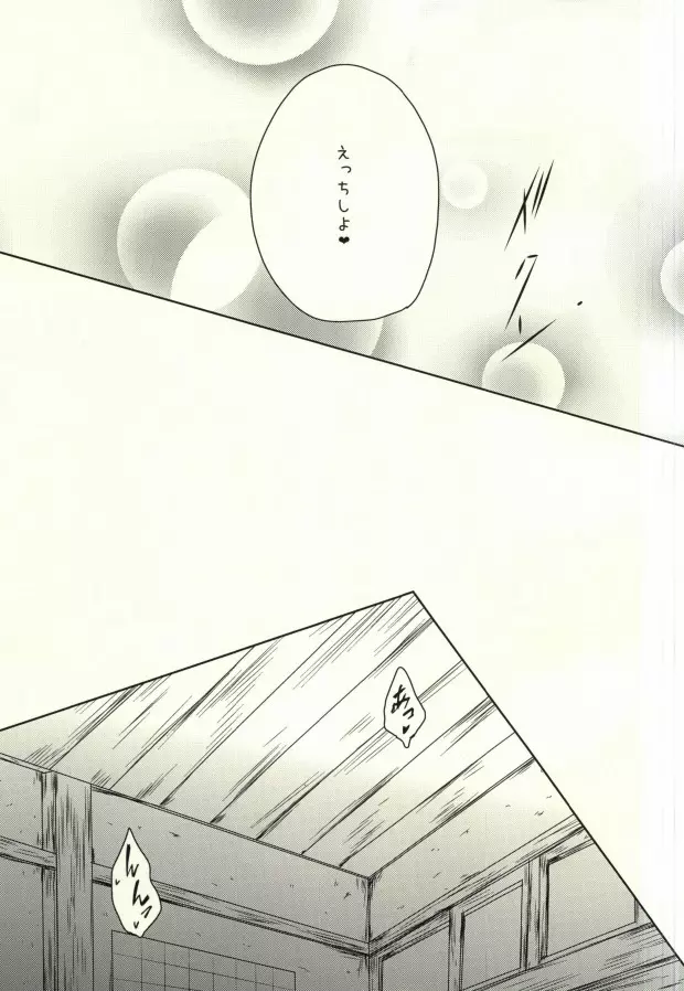 せんせーの触手と - page10