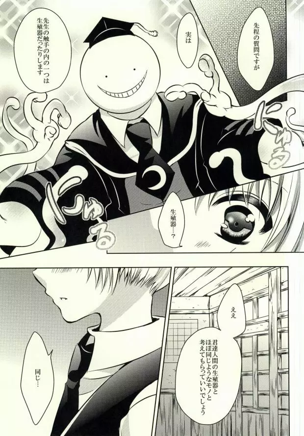 せんせーの触手と - page4