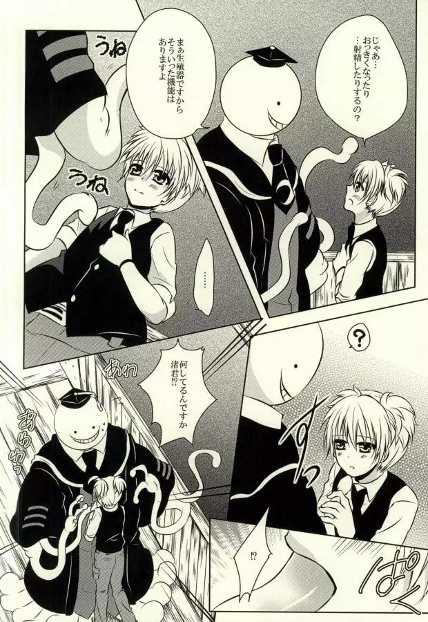 せんせーの触手と - page5