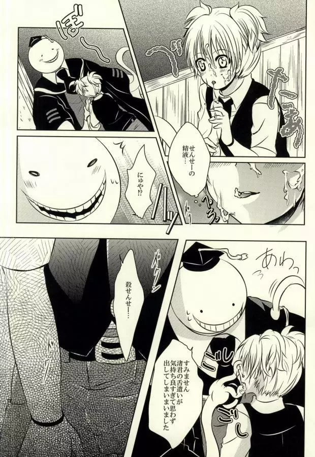 せんせーの触手と - page9