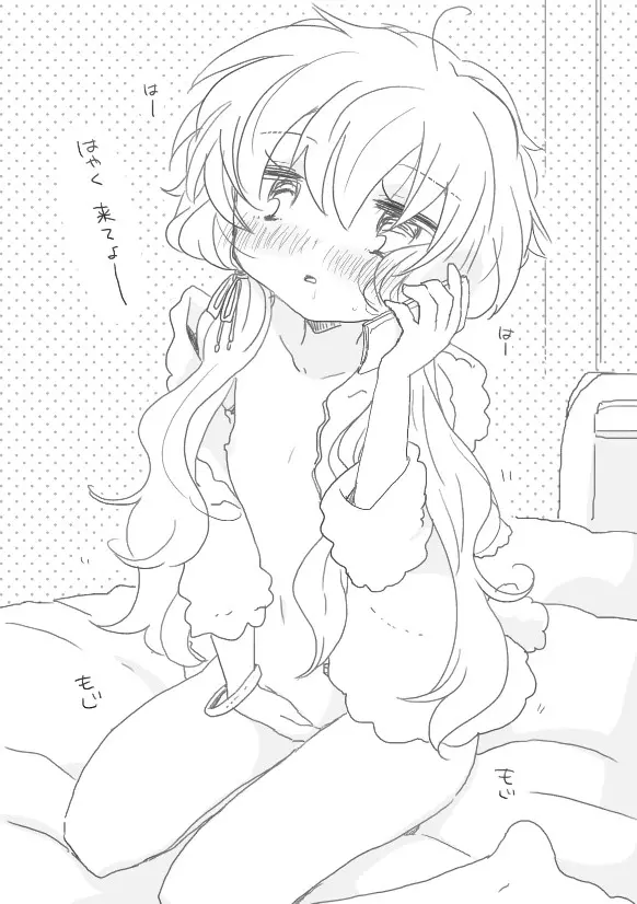 ゆかりちゃんと - page9