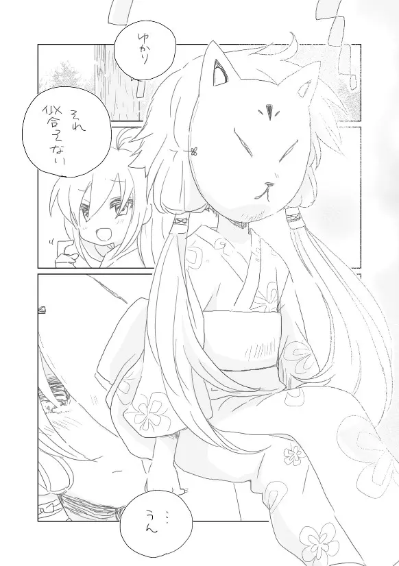 ゆかりちゃんと遊ぼう - page12