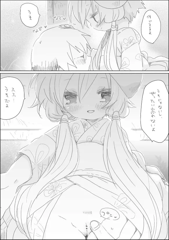 ゆかりちゃんと遊ぼう - page14