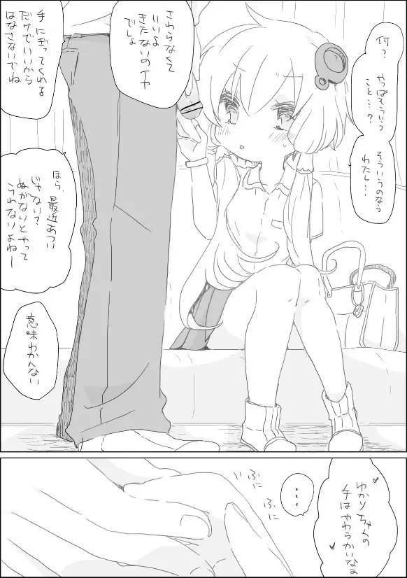 ゆかりちゃんと遊ぼう - page2