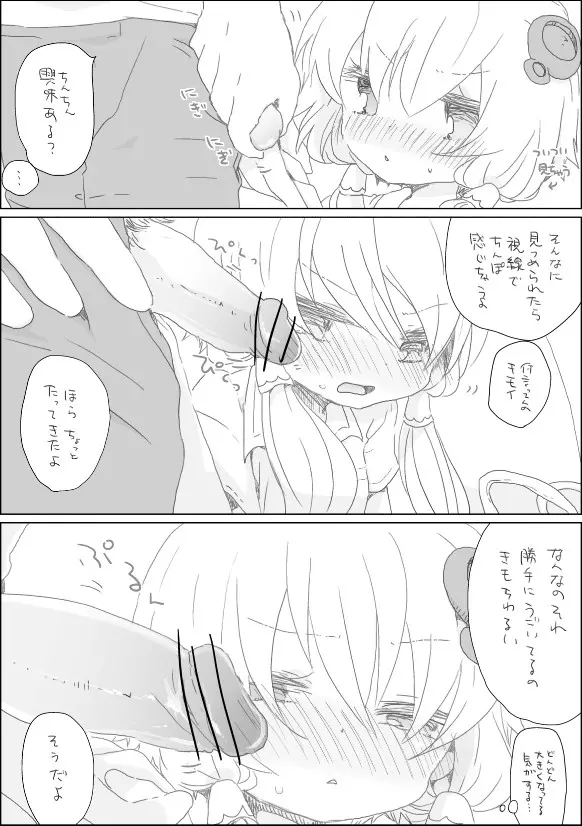ゆかりちゃんと遊ぼう - page3
