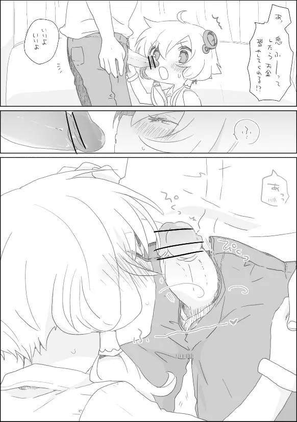 ゆかりちゃんと遊ぼう - page5
