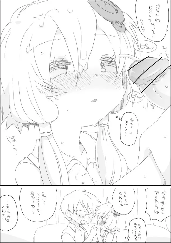 ゆかりちゃんと遊ぼう - page8