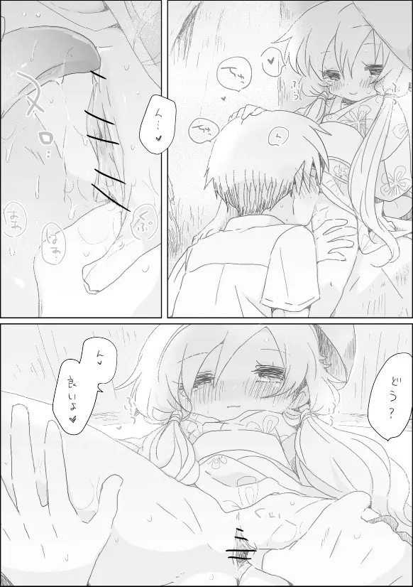 ゆかりちゃんと - page4