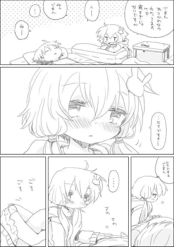 ゆかりちゃんに - page2