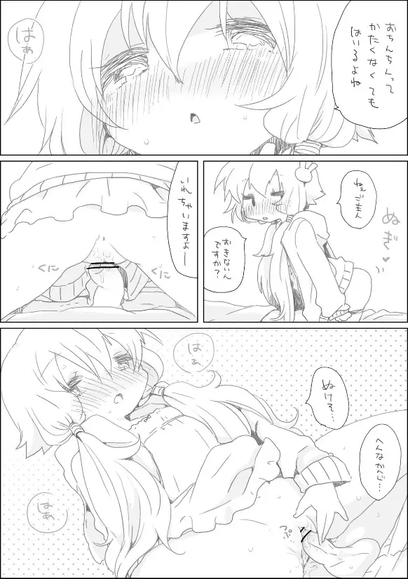 ゆかりちゃんに - page5