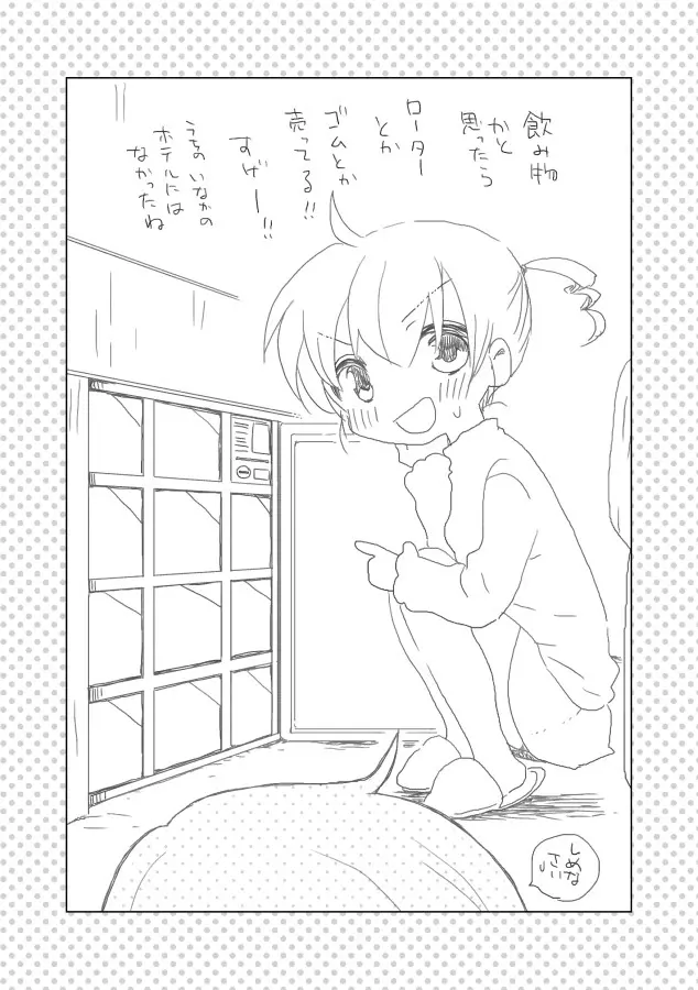 おさななじみ。 - page15