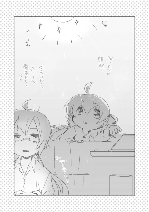 おさななじみ。 - page16
