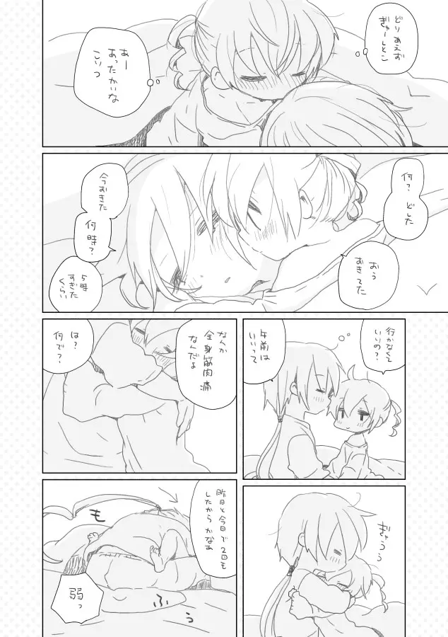 おさななじみ。 - page2