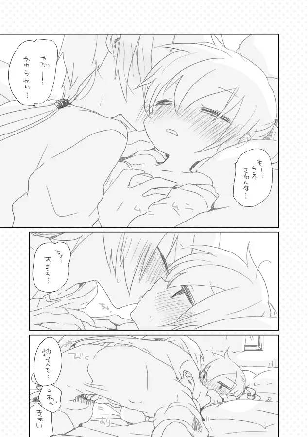 おさななじみ。 - page3