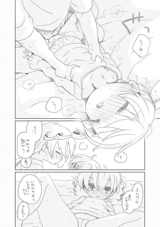 おさななじみ。 - page4