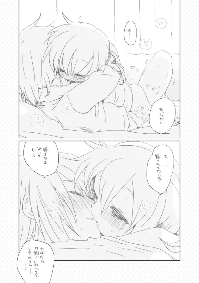 おさななじみ。 - page6
