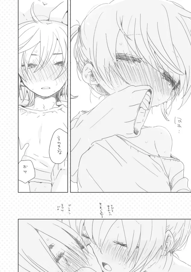 おさななじみ。 - page8