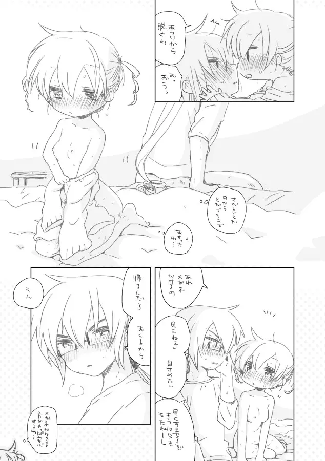 おさななじみ。 - page9