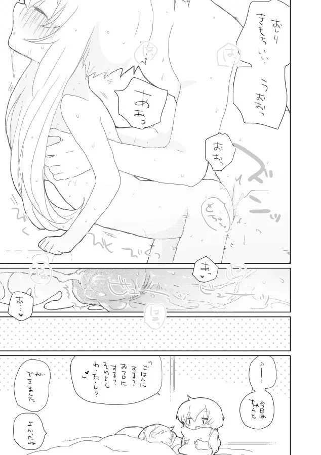 ゆかりちゃんと。 - page12