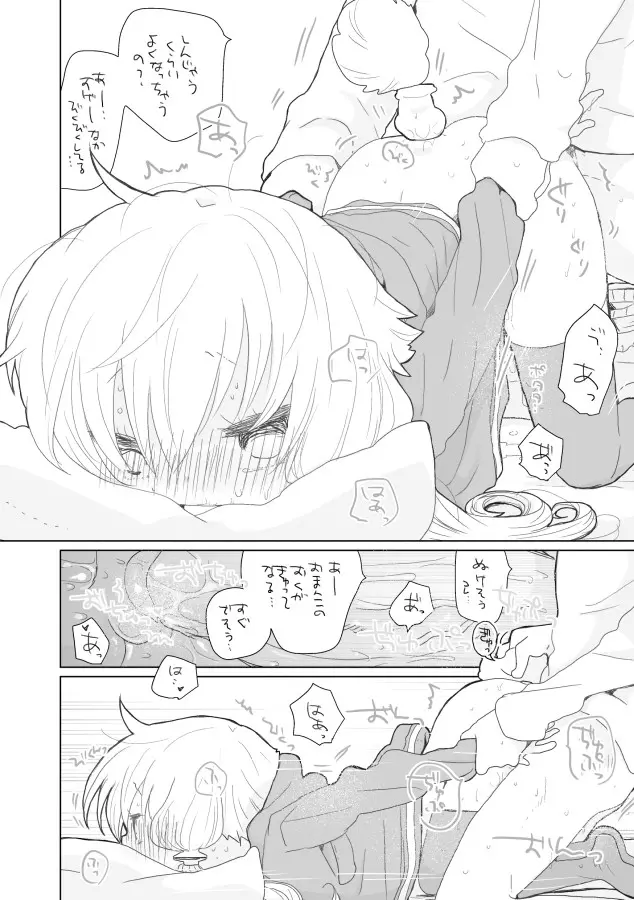 ゆかりちゃんと。 - page5
