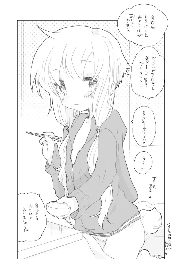 ゆかりちゃんと。 - page7