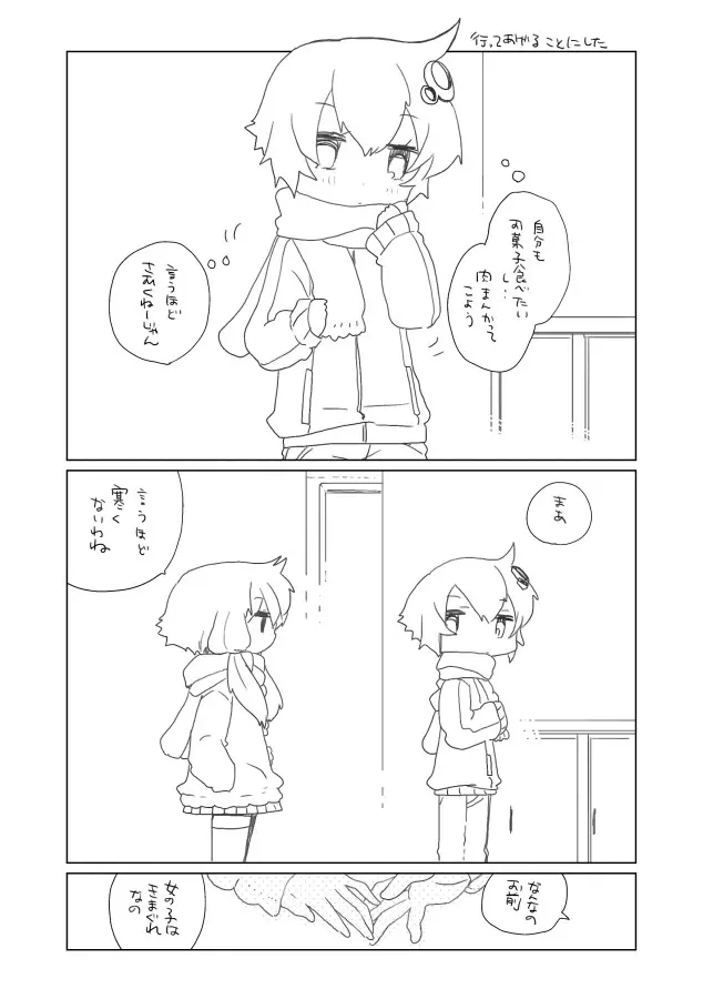 年末の結月 - page2