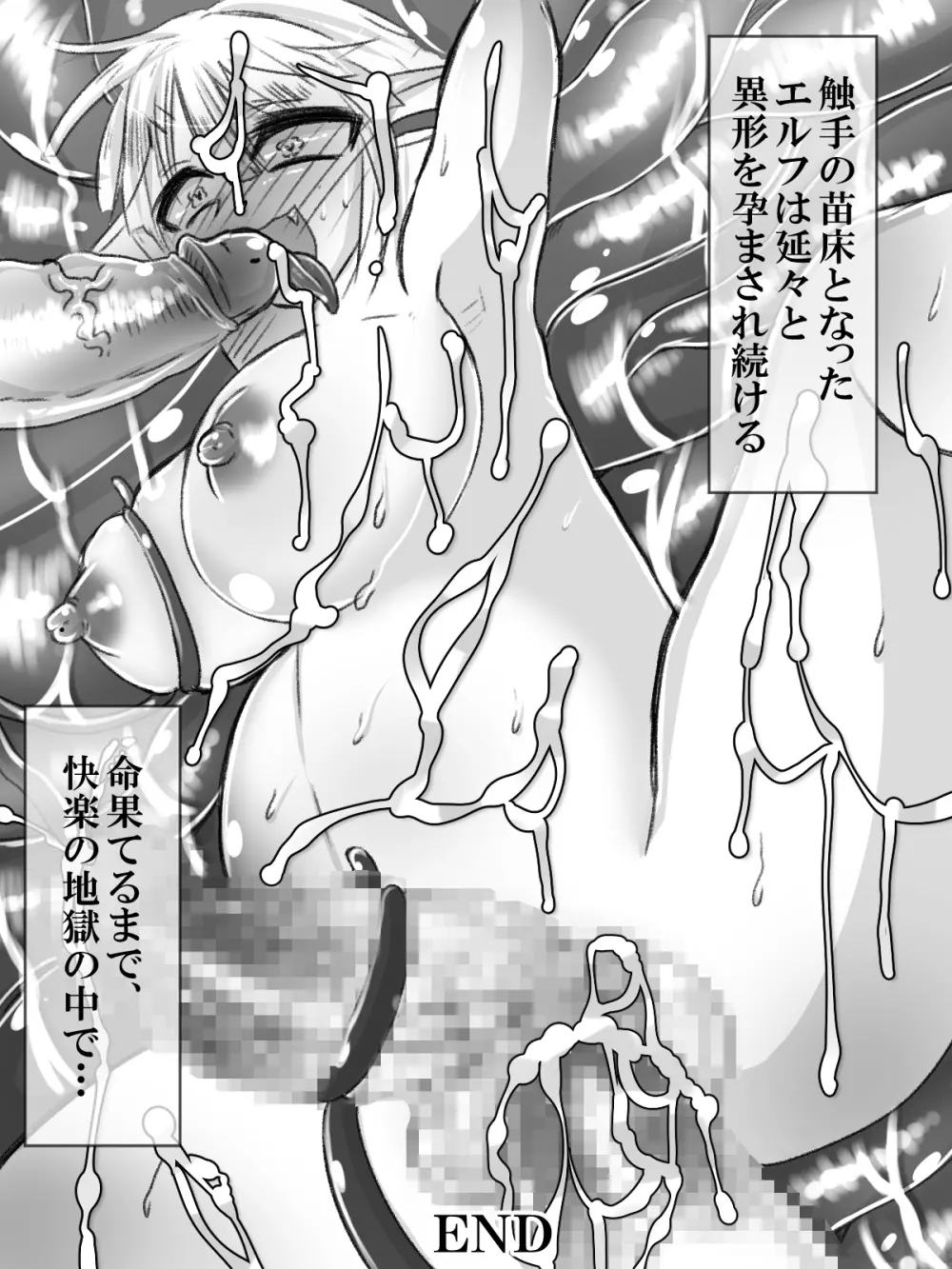 玉つきふたなりエルフさんが触手に襲われて尿道を責められて丸呑みされて中出しされて孕まされて出産しちゃう本 - page39